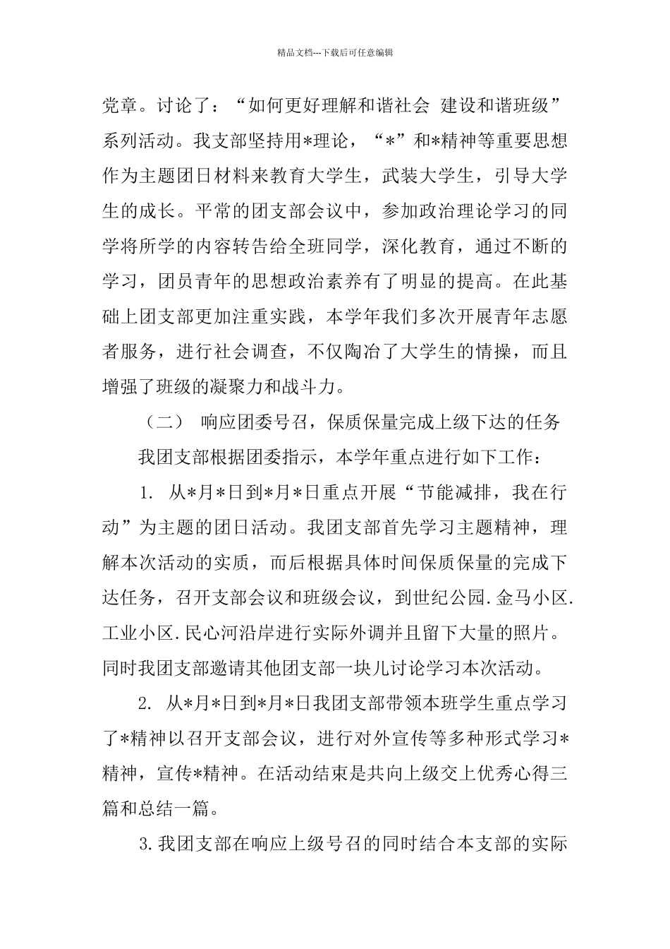 学院班级团支部半年总结_第2页