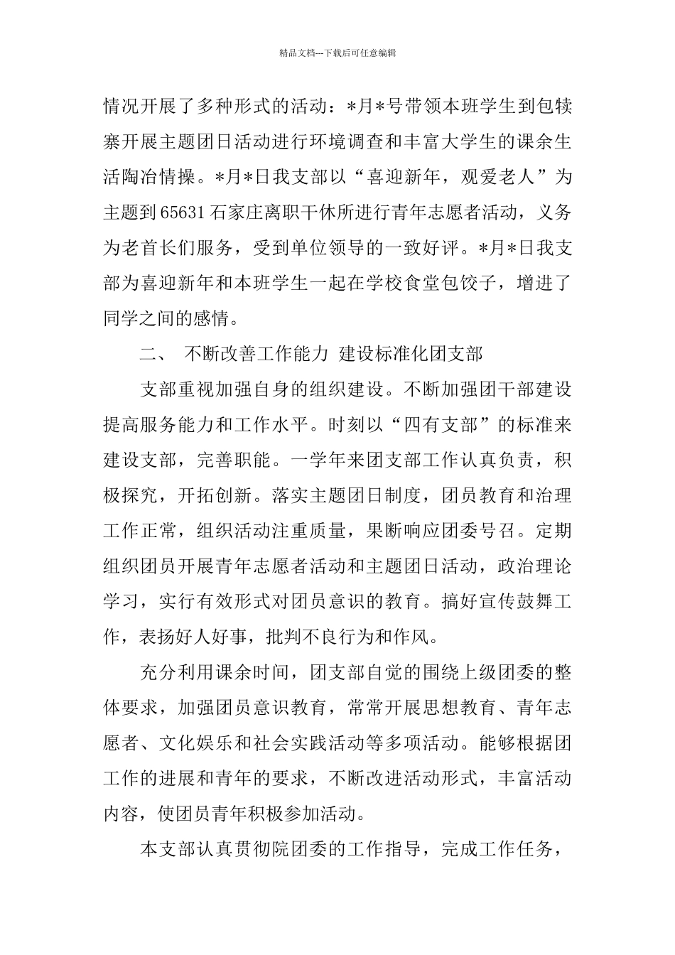 学院班级团支部半年总结_第3页