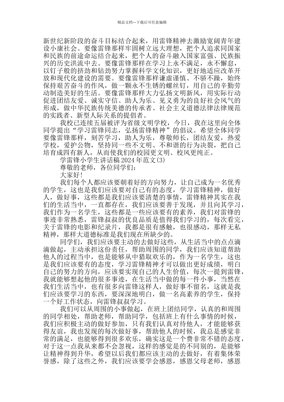 学雷锋小学生讲话稿2024年700字5篇_第2页