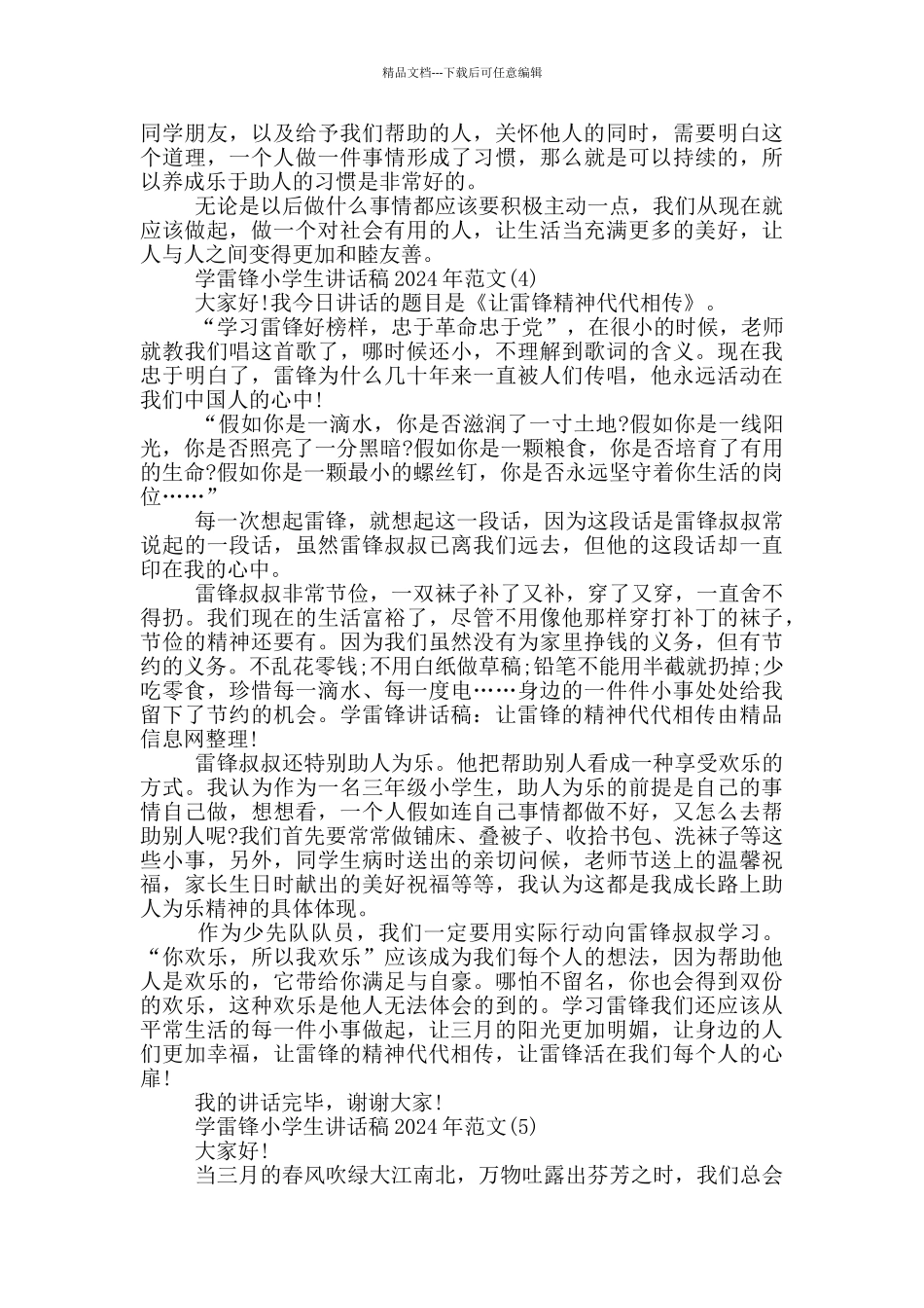 学雷锋小学生讲话稿2024年700字5篇_第3页