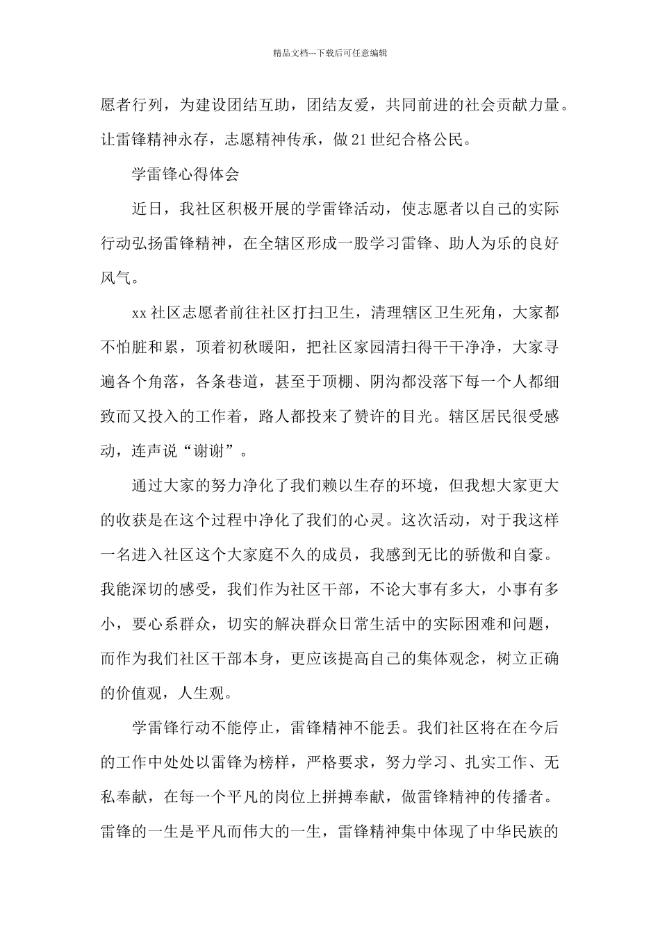 学雷锋心得体会_第3页