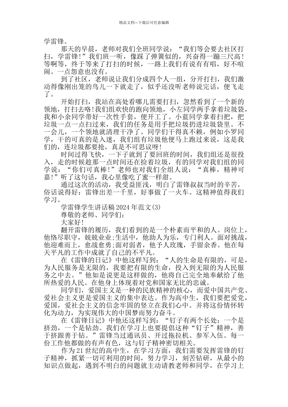 学雷锋学生讲话稿2024年800字5篇_第2页
