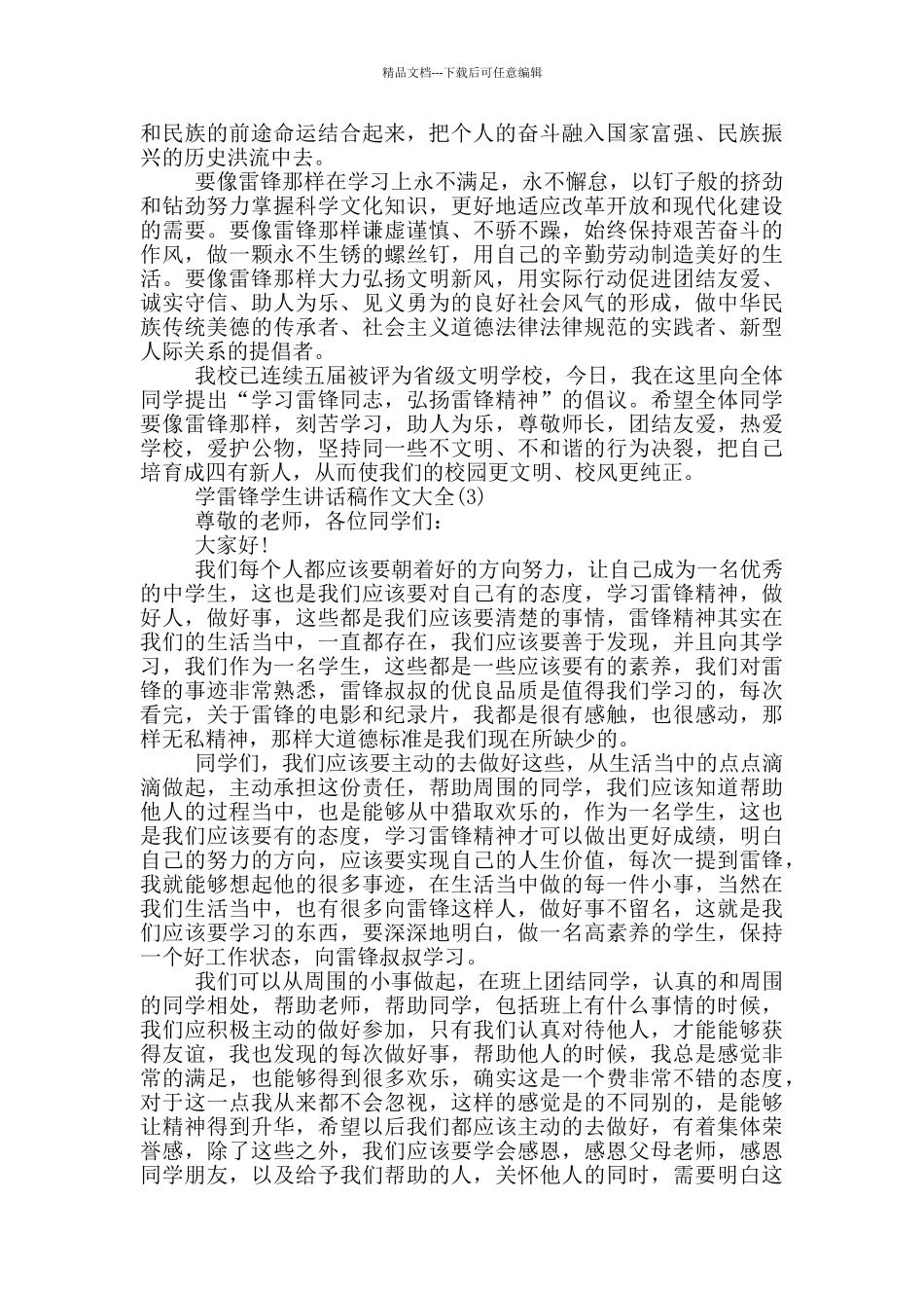 学雷锋学生讲话稿作文2024年5篇_第2页