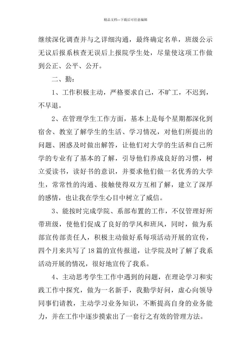 学院辅导员年度工作总结_第2页