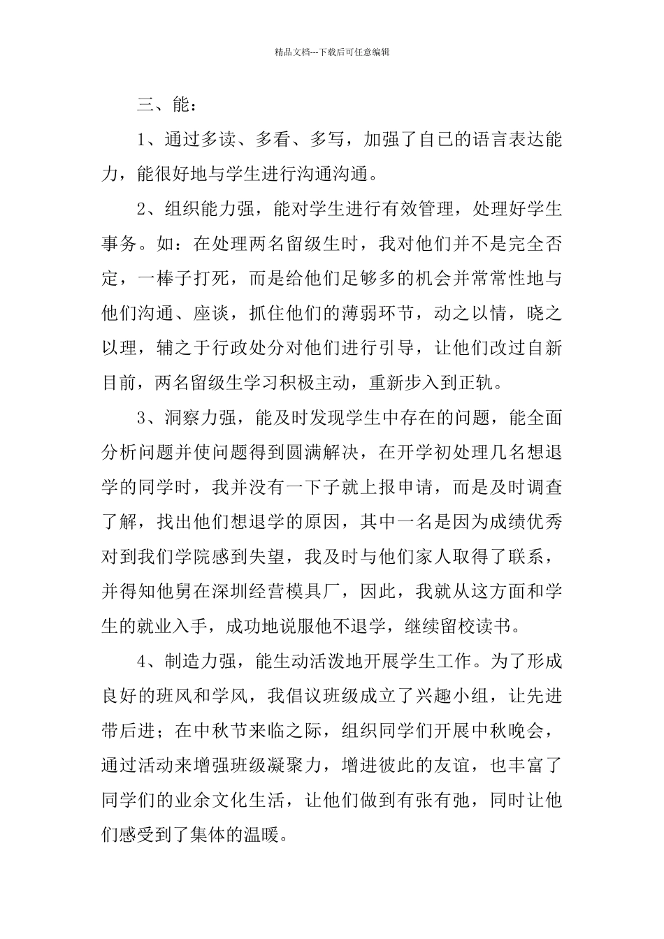 学院辅导员年度工作总结_第3页