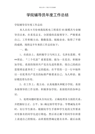 学院辅导员年度工作总结