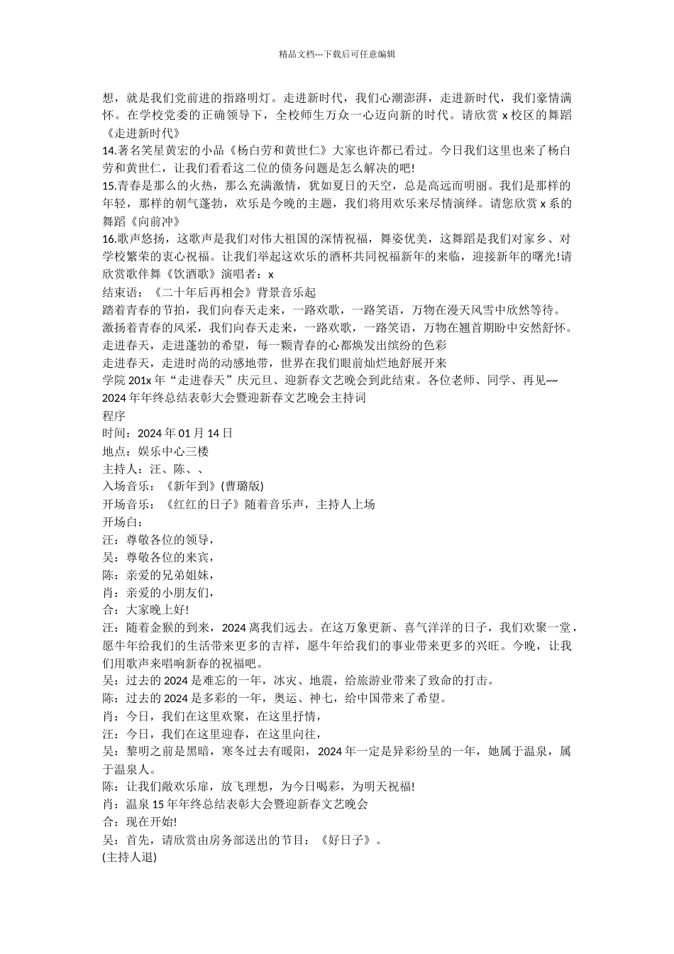 学院迎新春文艺晚会主持词_第2页