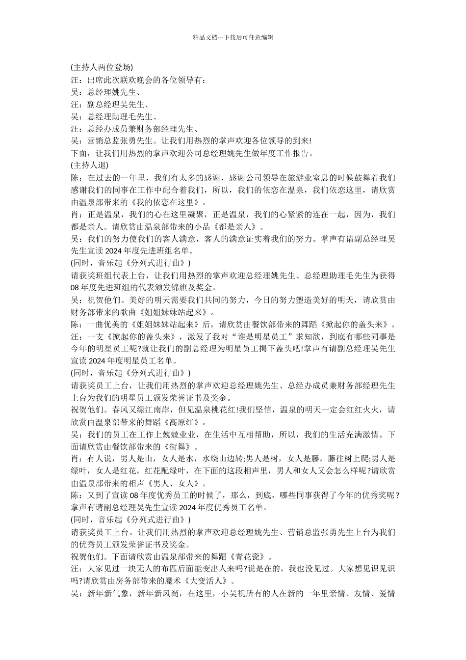 学院迎新春文艺晚会主持词_第3页