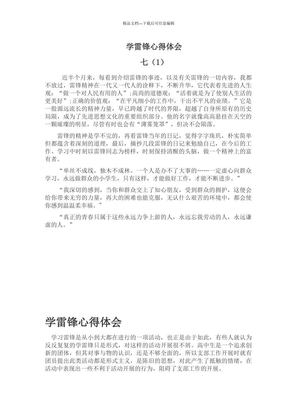 学雷锋心得体会400字_第1页