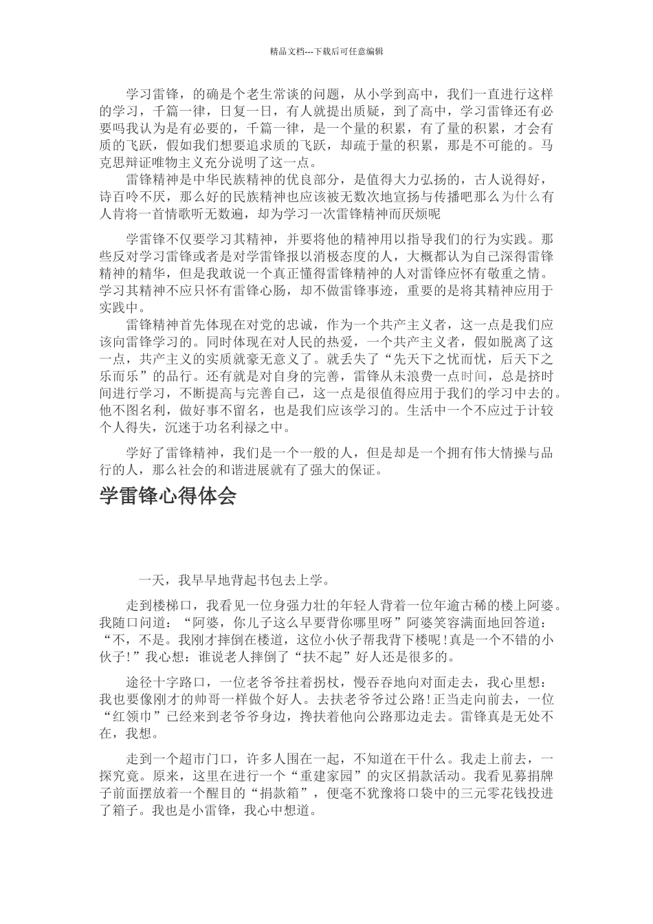 学雷锋心得体会400字_第2页