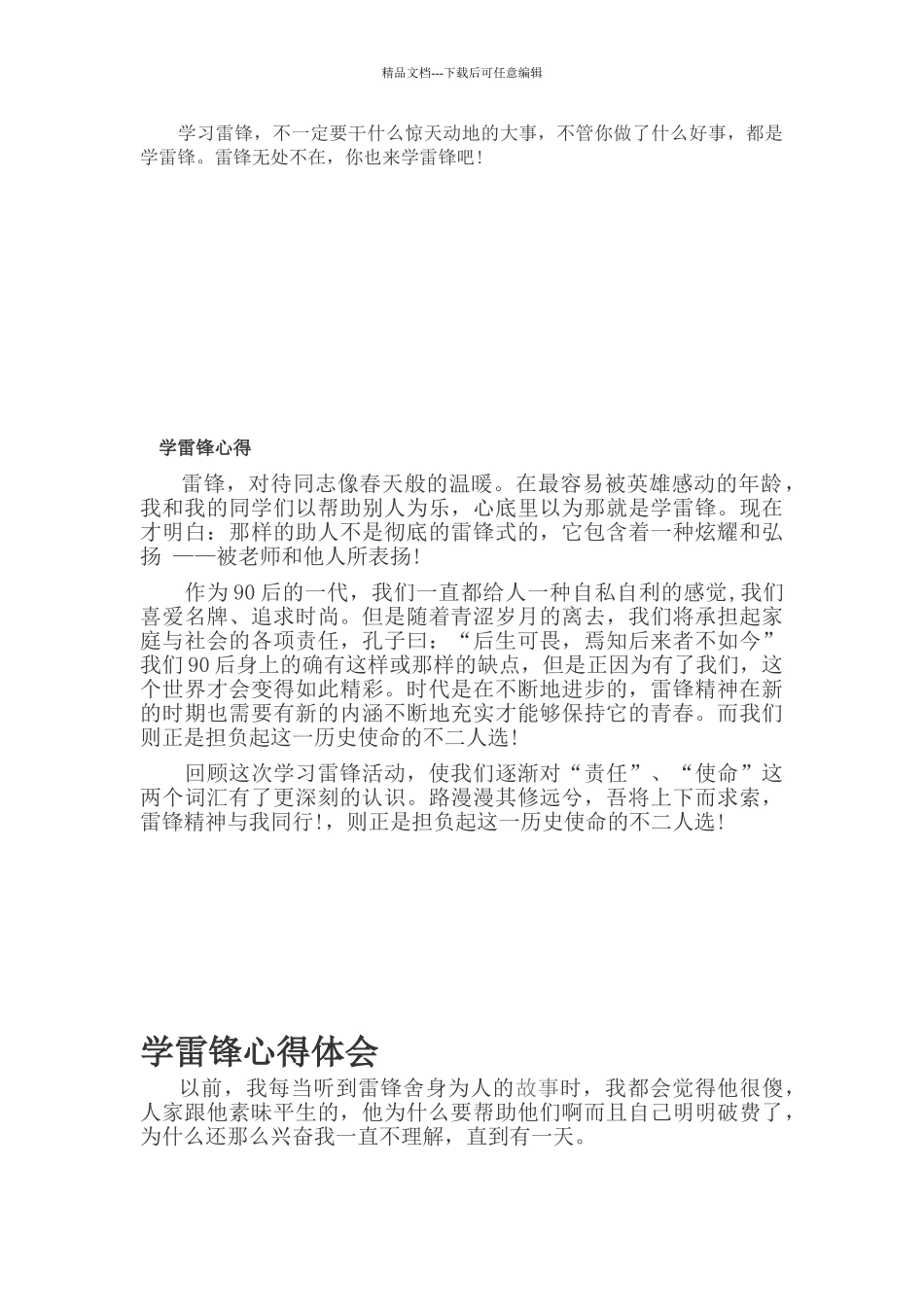 学雷锋心得体会400字_第3页