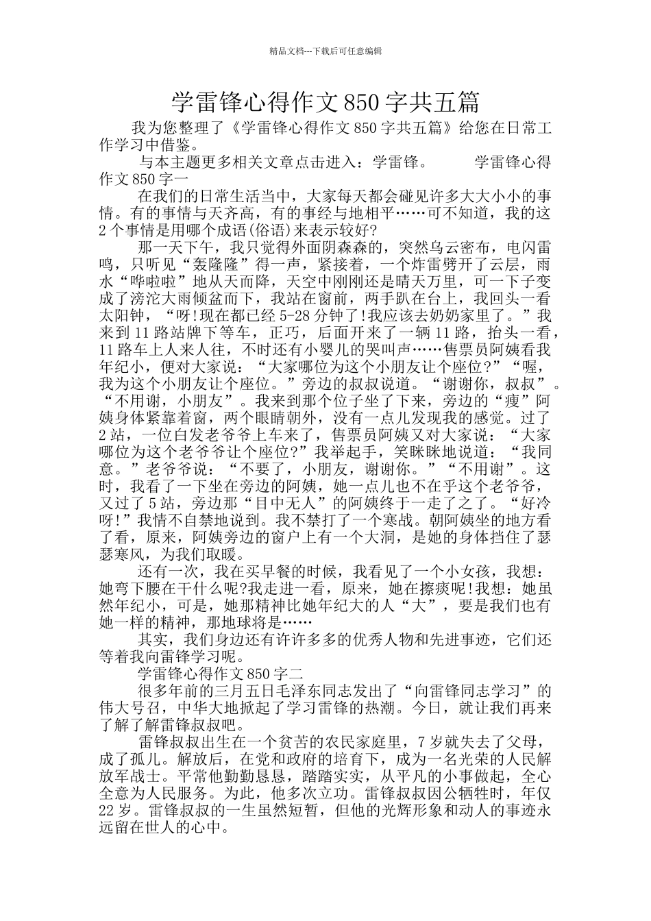 学雷锋心得作文850字共五篇_第1页