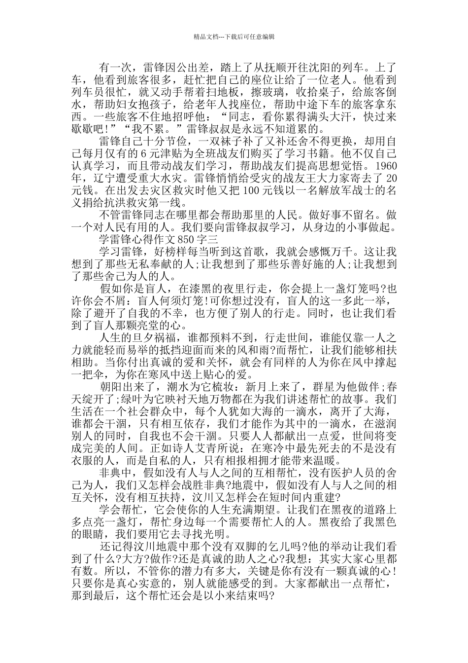 学雷锋心得作文850字共五篇_第2页