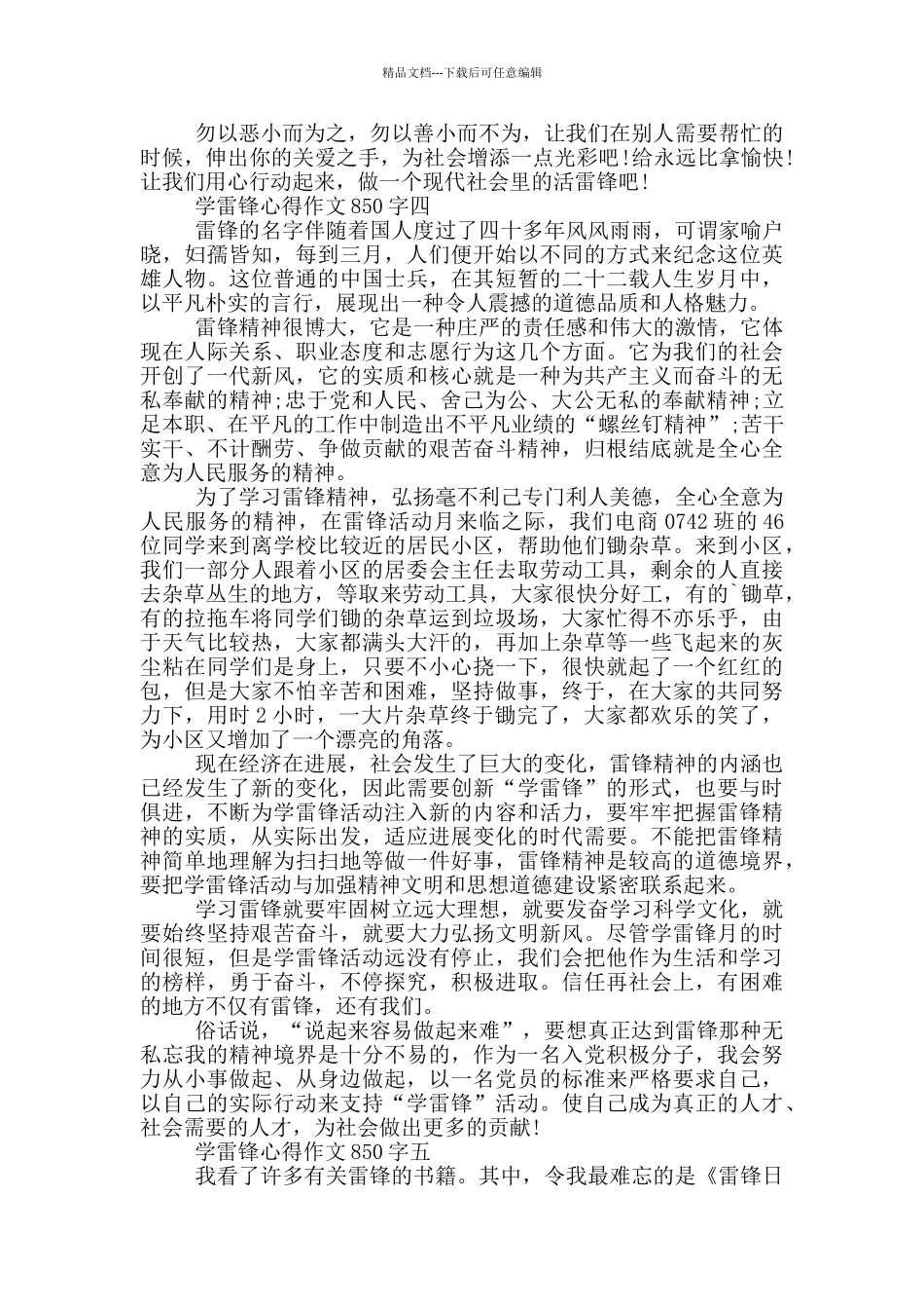 学雷锋心得作文850字共五篇_第3页
