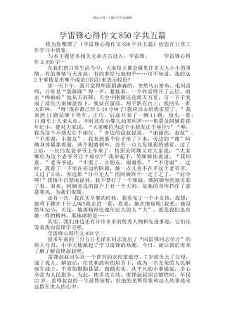 学雷锋心得作文850字共五篇