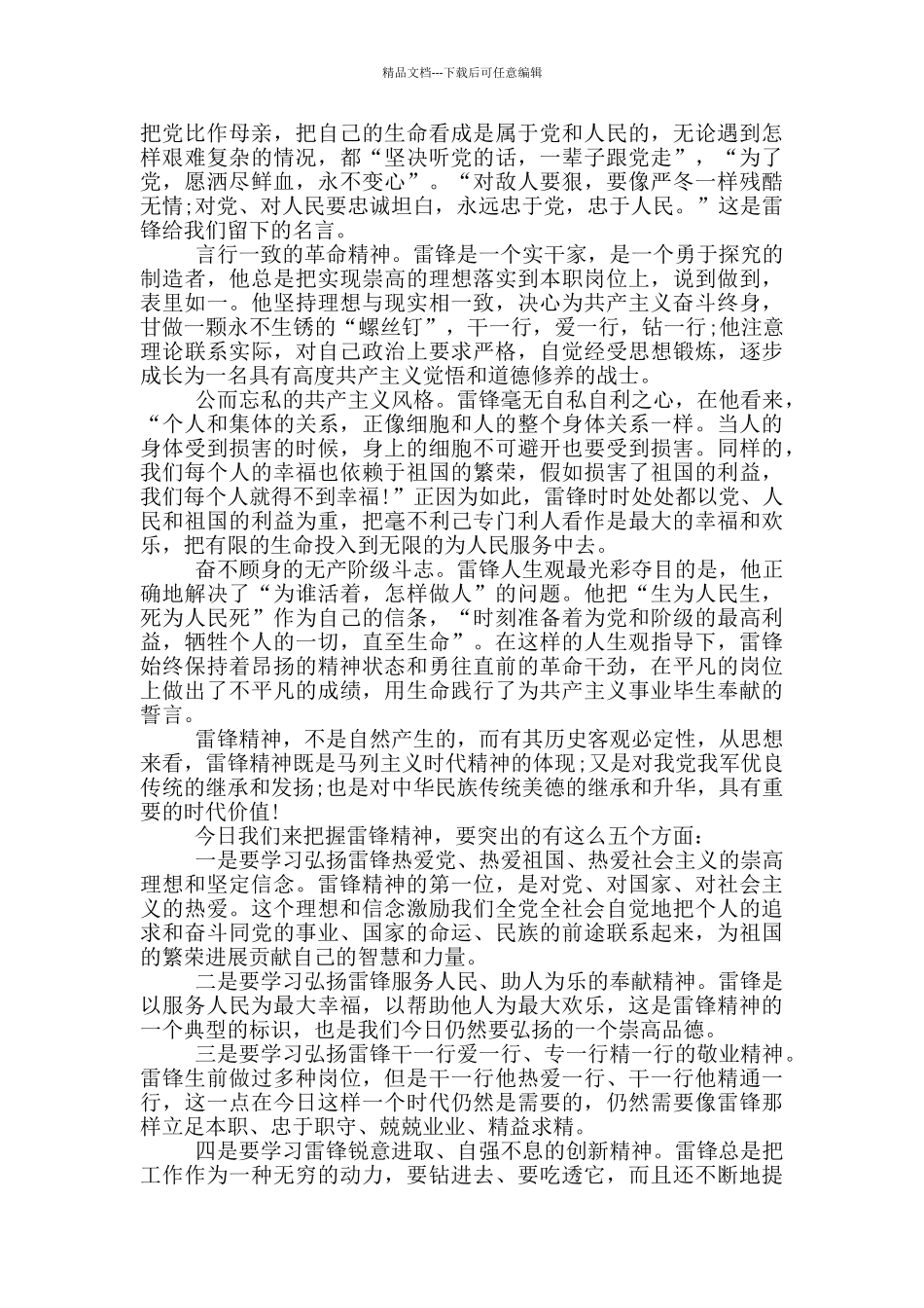 学雷锋志愿服务先进典型事迹观后感心得体会_第2页