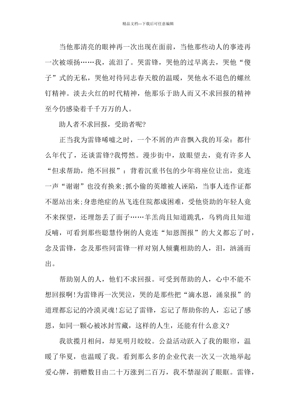 学雷锋志愿服务先进事迹心得感悟2024_第3页