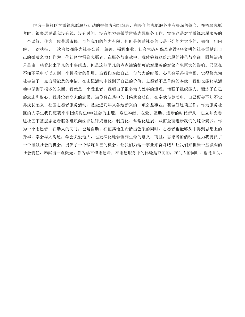 学雷锋志愿服务活动的心得体会_第1页
