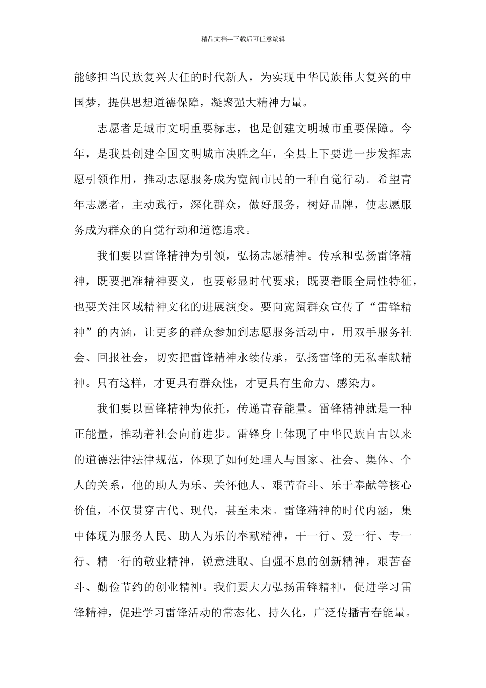 学雷锋志愿服务活动启动仪式致辞发言稿两篇_第2页