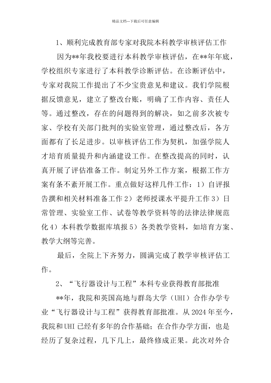 学院领导干部2024年度述职述廉报告七篇_第3页