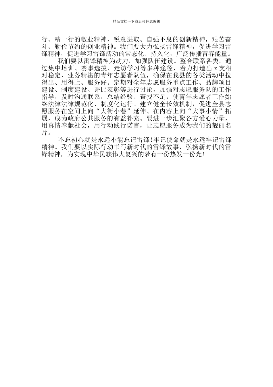 学雷锋志愿服务活动启动仪式领导致辞范文_第2页