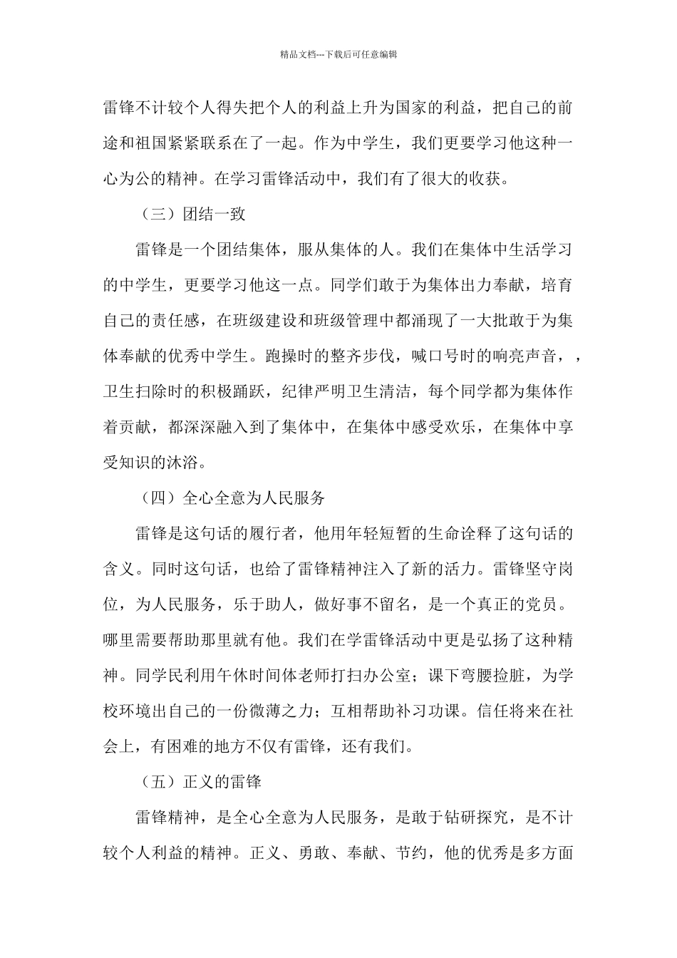 学雷锋最美志愿者事迹心得精选范文5篇_第2页