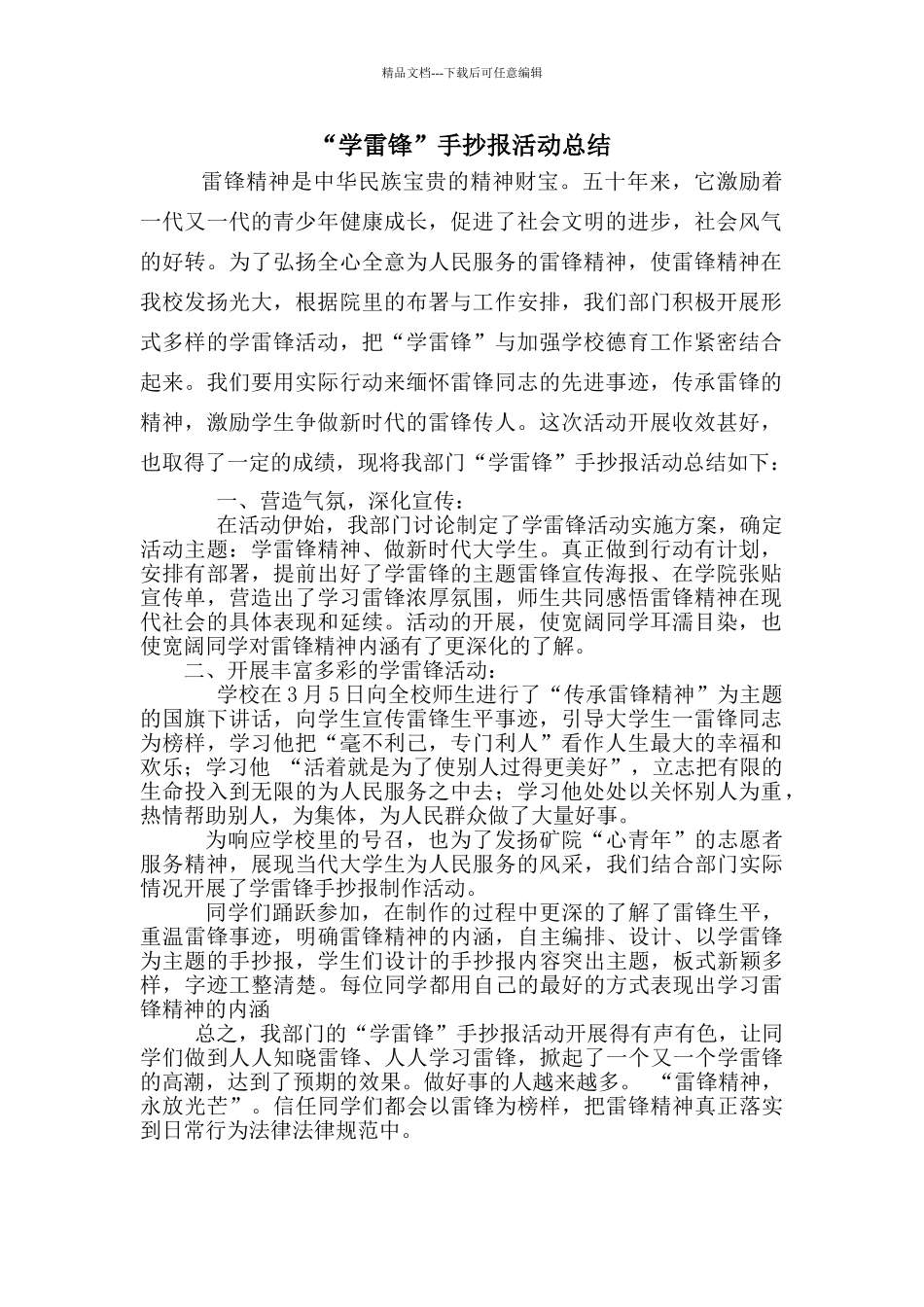 学雷锋手抄报活动总结_第1页