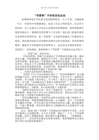 学雷锋手抄报活动总结