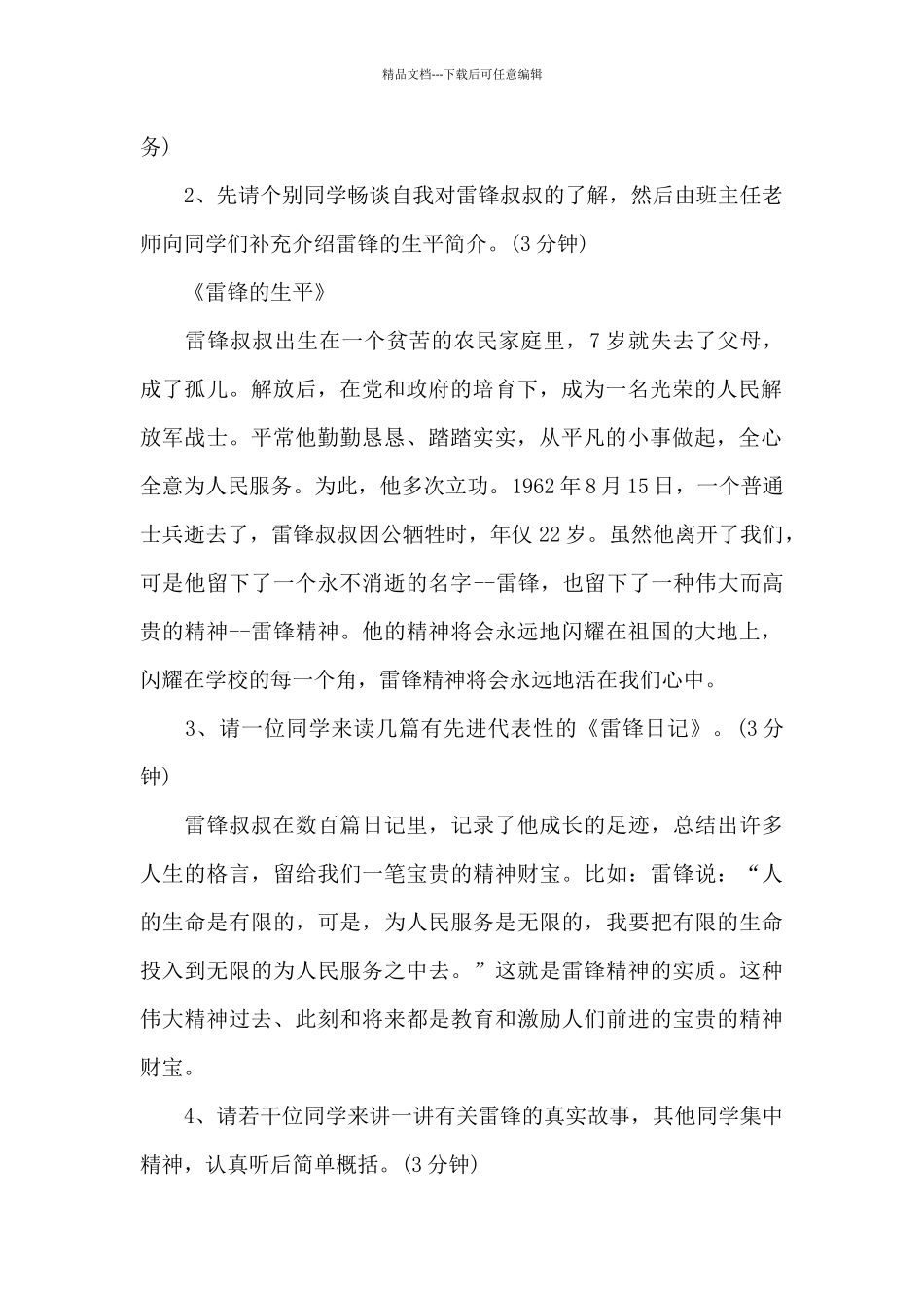 学雷锋教育主题班会五篇_第2页