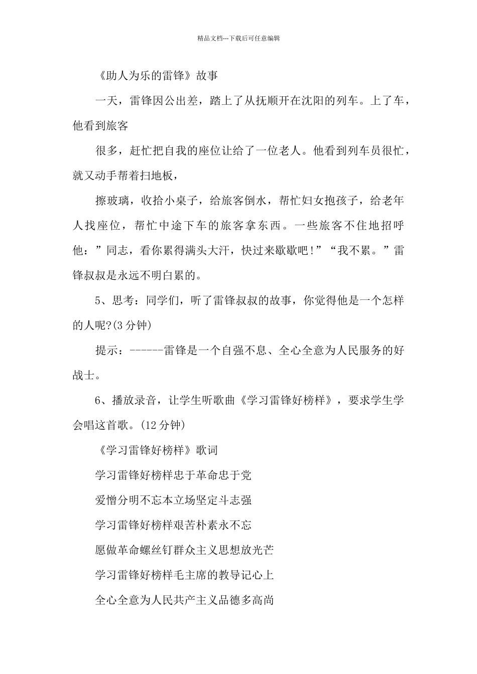 学雷锋教育主题班会五篇_第3页