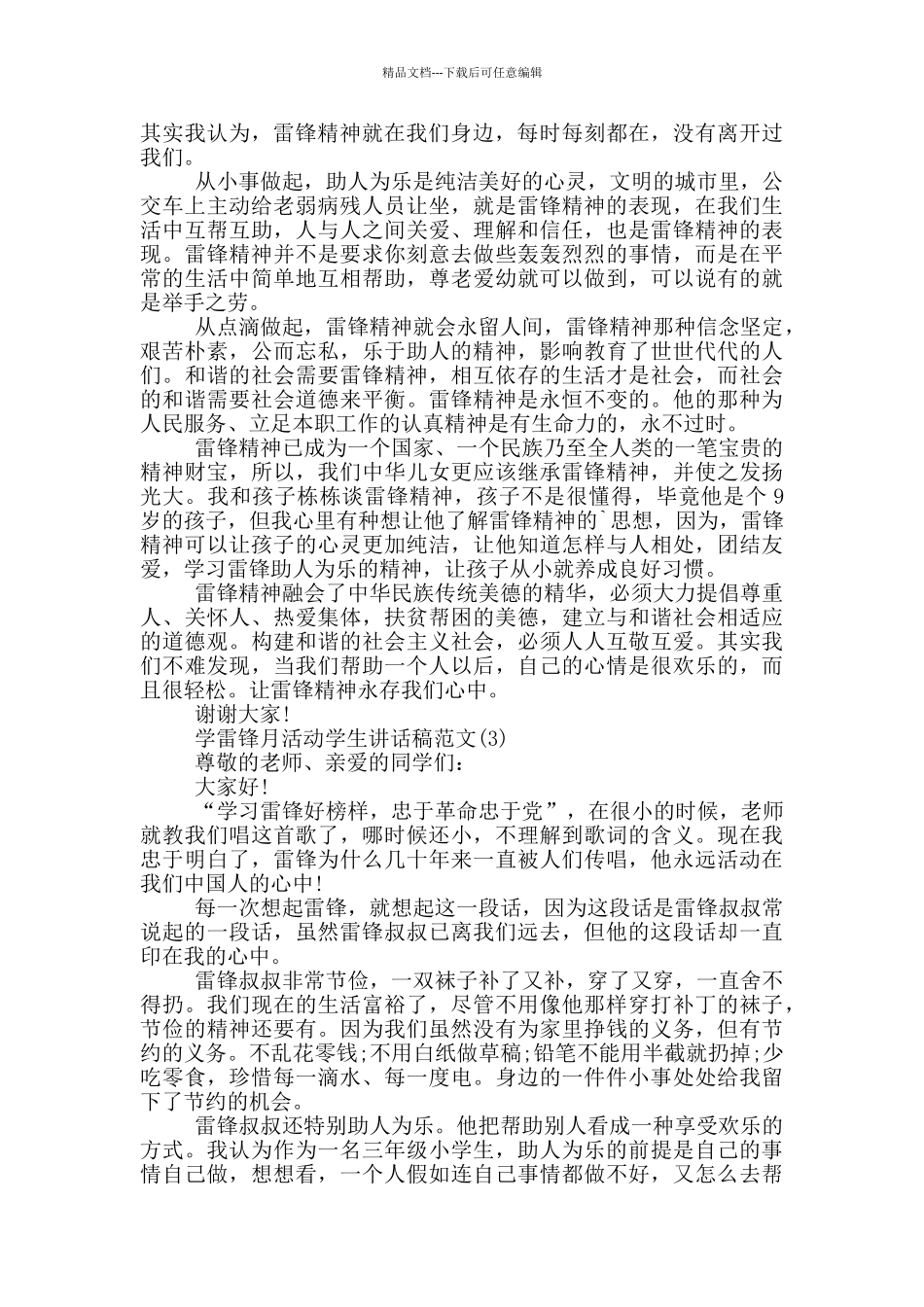 学雷锋月活动学生讲话稿2024年5篇_第2页