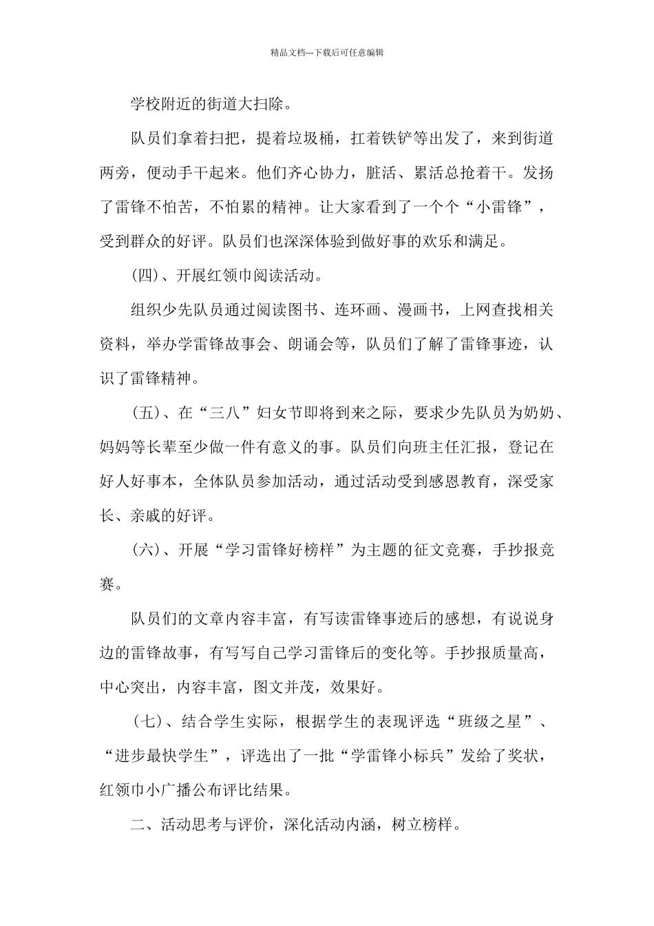 学雷锋月活动总结3篇_第2页