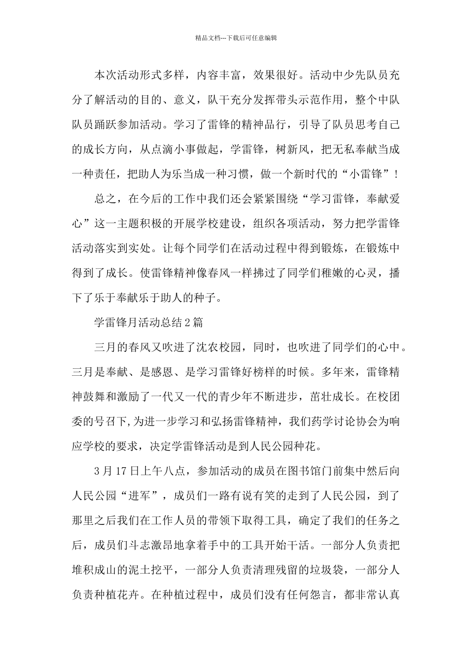 学雷锋月活动总结3篇_第3页