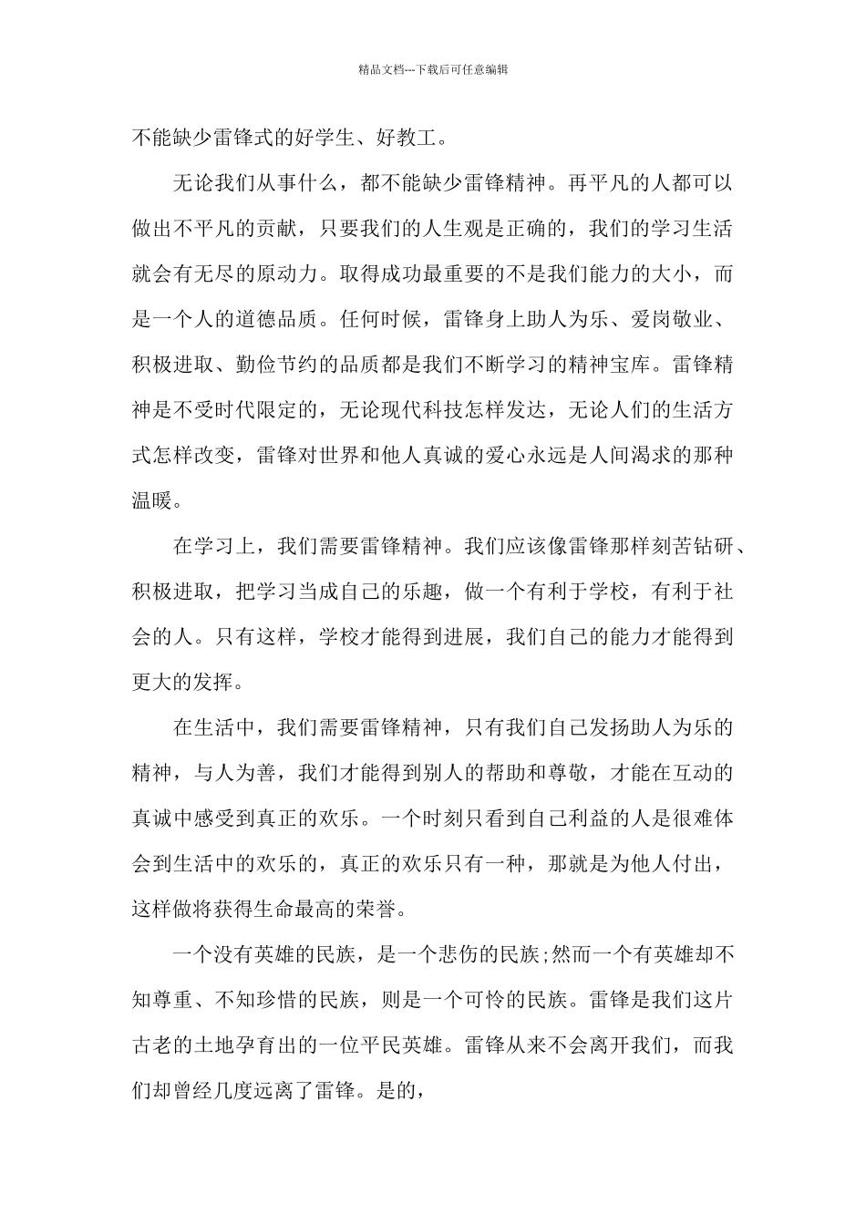 学雷锋服务站活动方案_第2页