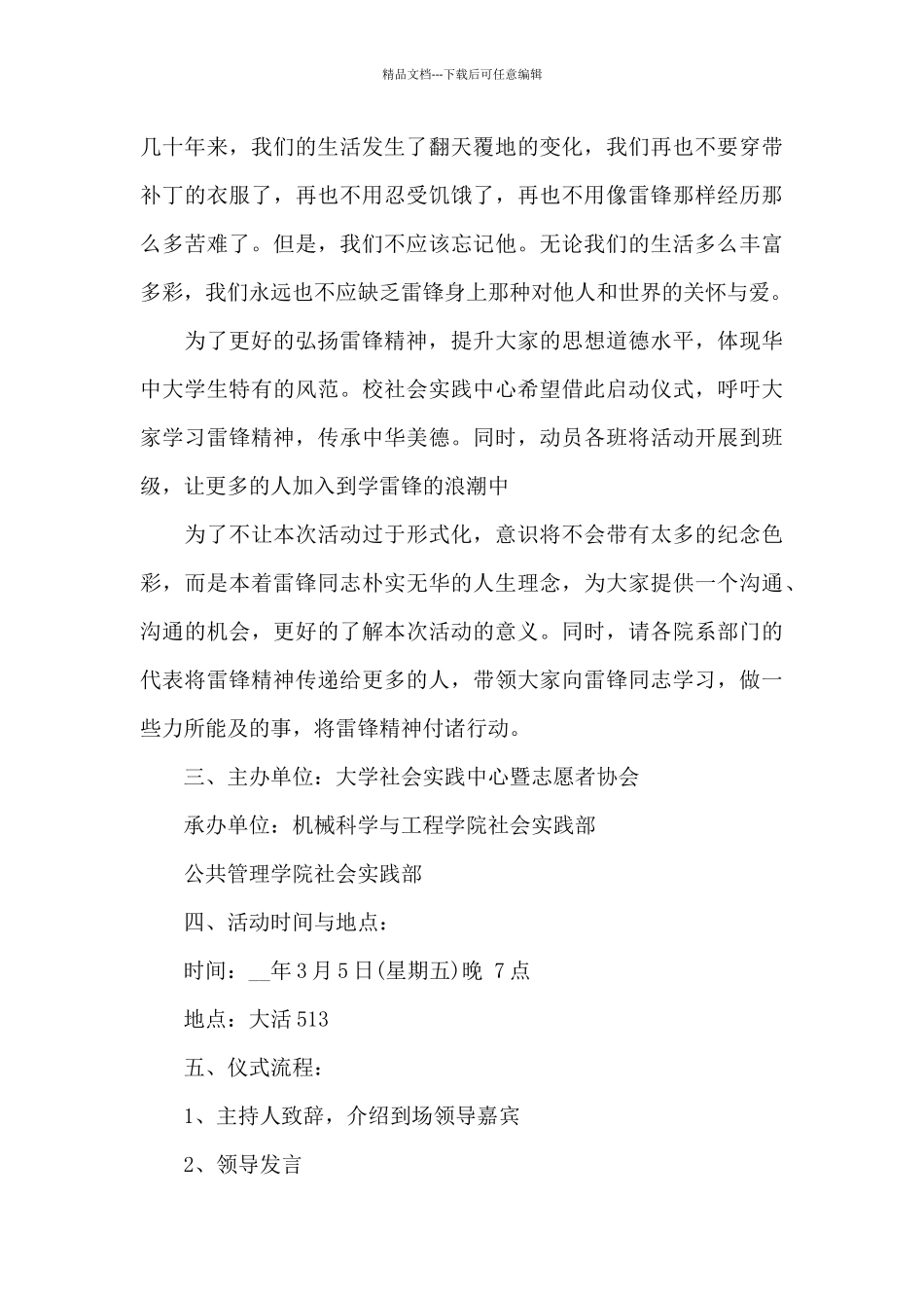 学雷锋服务站活动方案_第3页