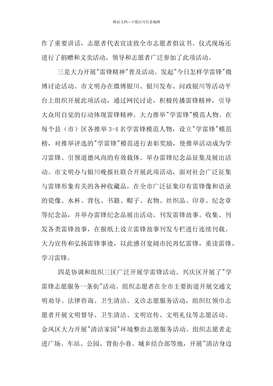 学雷锋活动小结三篇_第2页