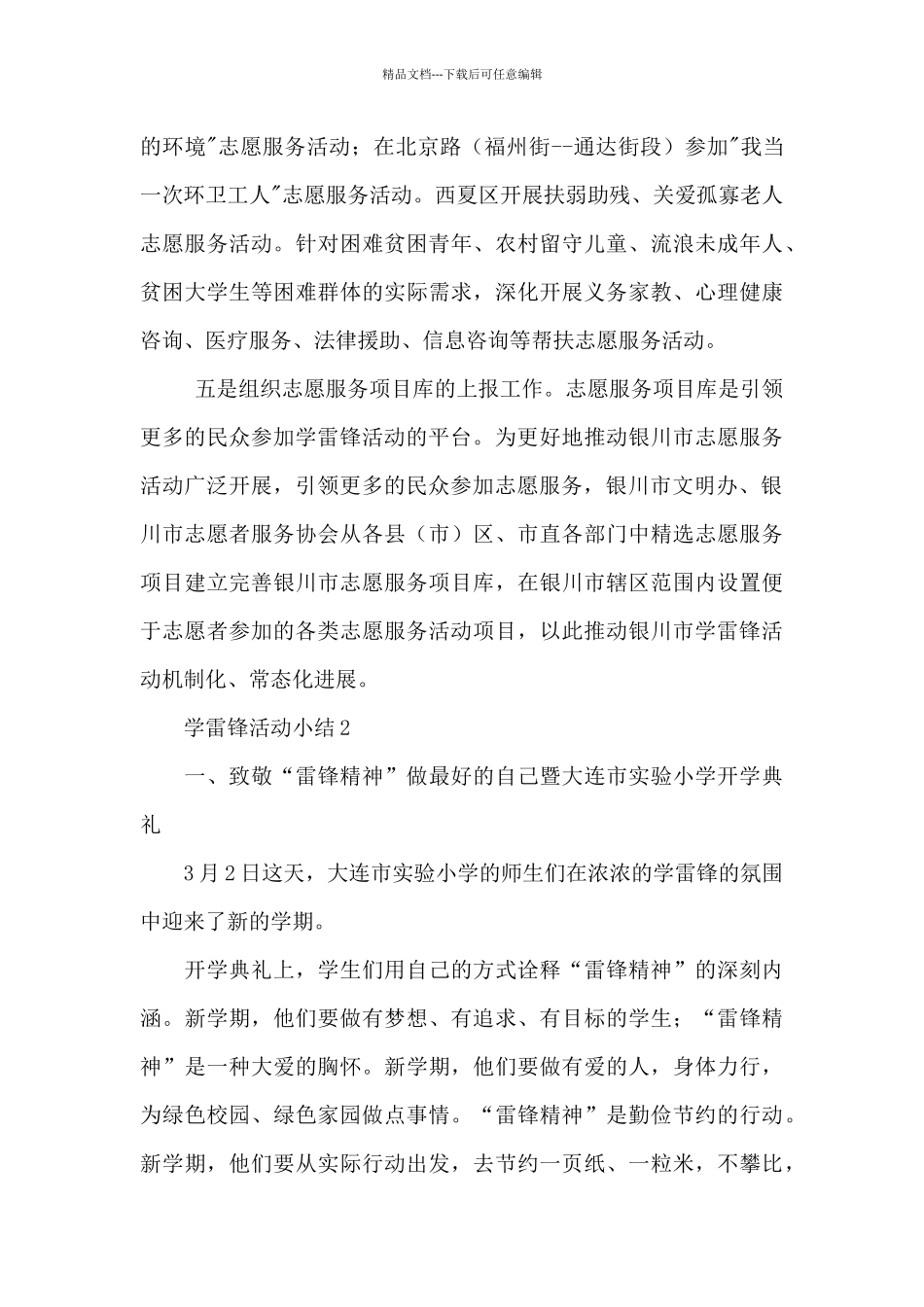 学雷锋活动小结三篇_第3页