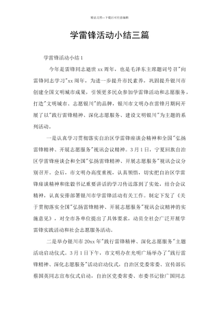 学雷锋活动小结三篇