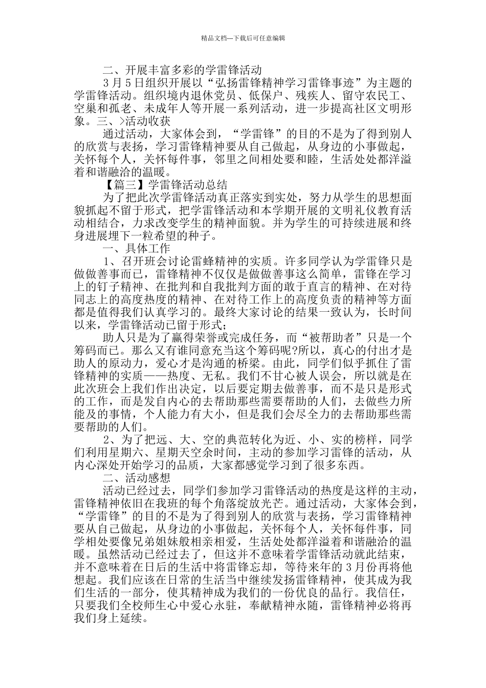 学雷锋活动总结甄选_第2页