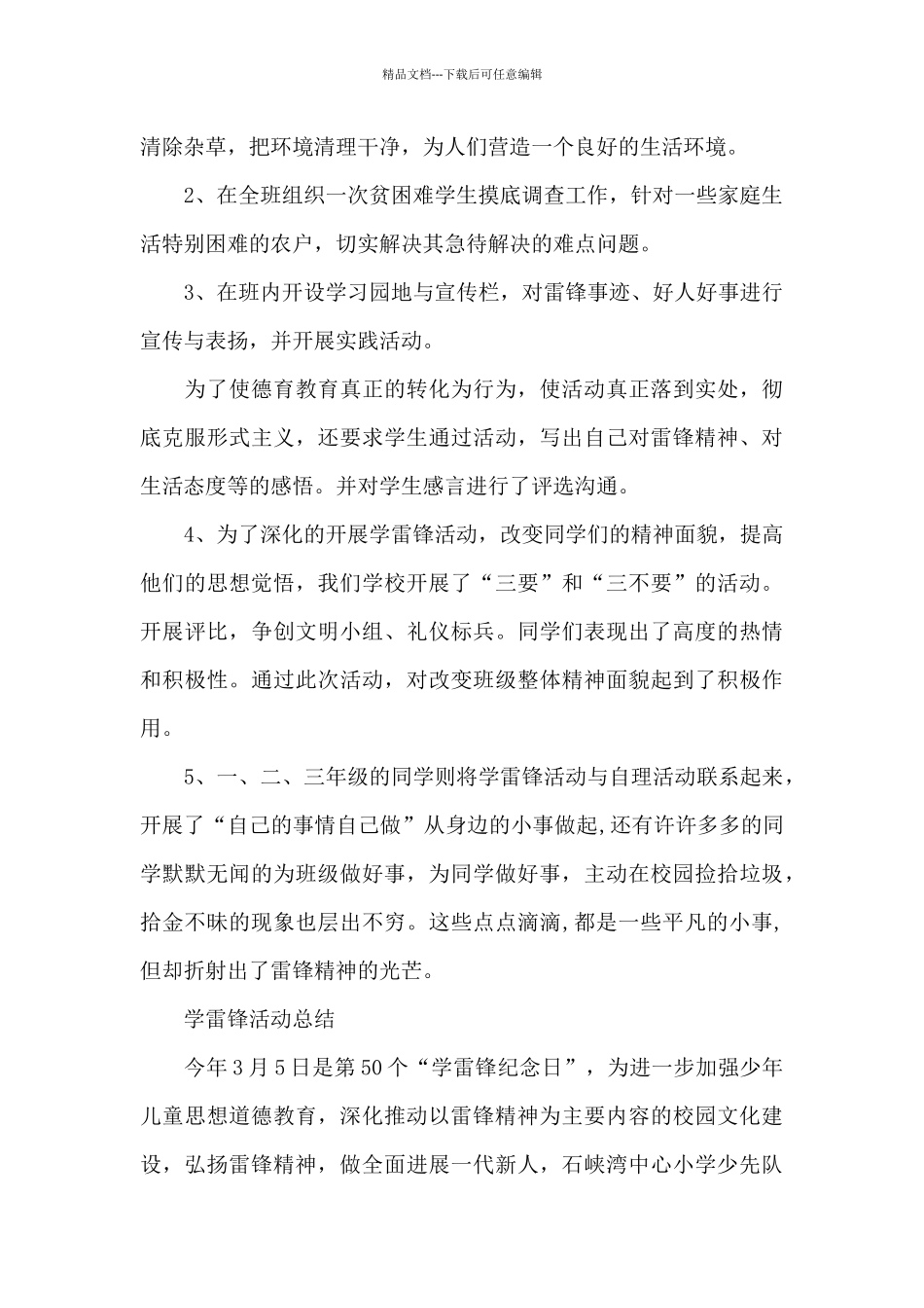 学雷锋活动总结_第2页