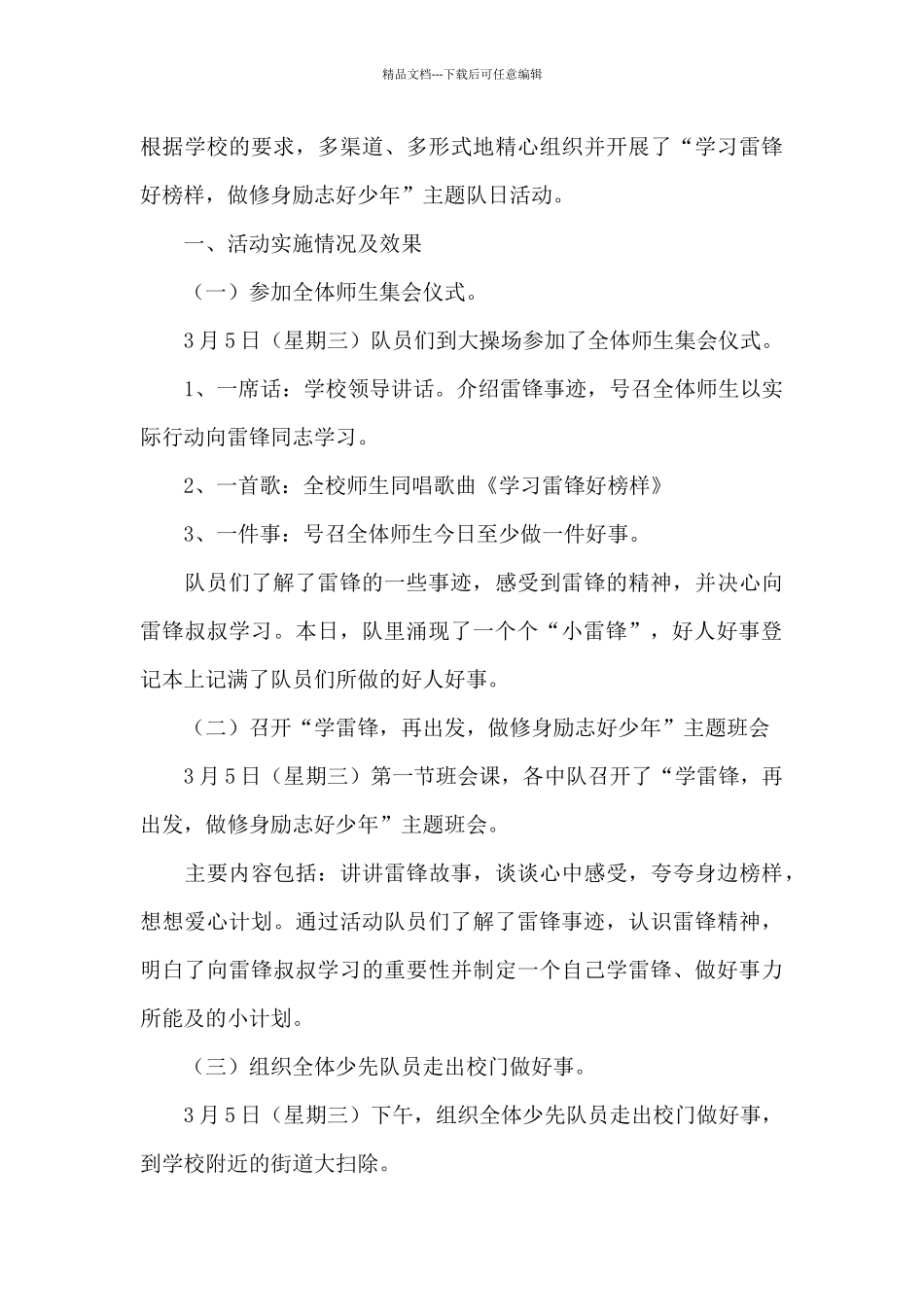 学雷锋活动总结_第3页