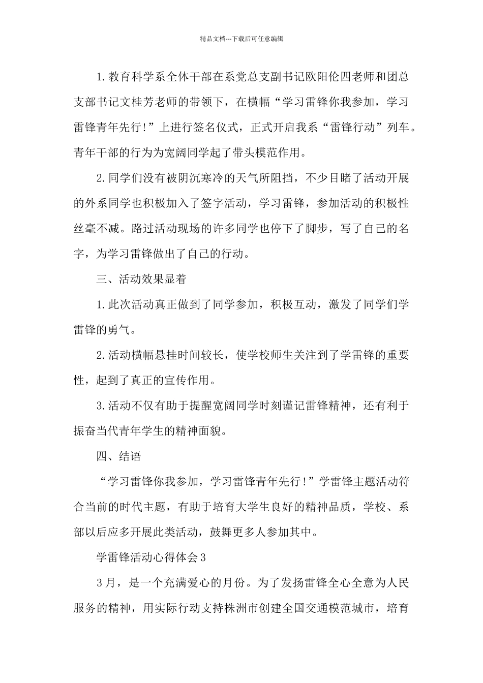 学雷锋活动心得体会最新十篇_第3页