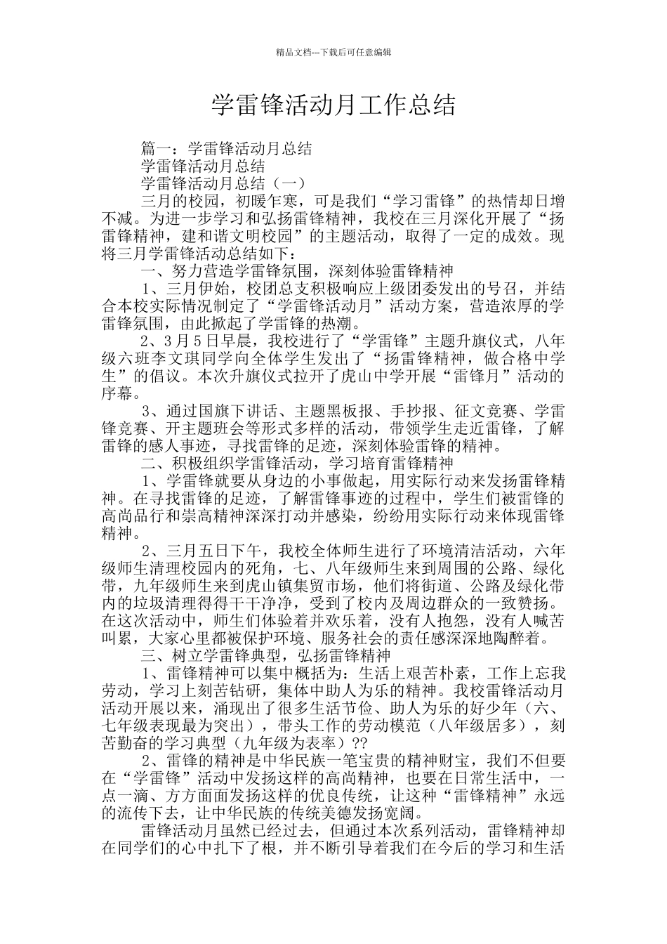 学雷锋活动月工作总结_第1页