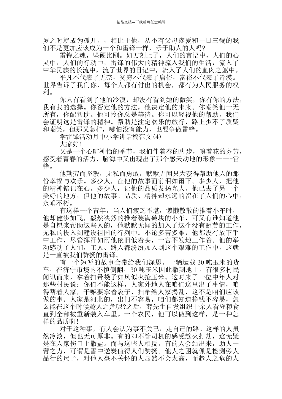 学雷锋活动月中小学讲话稿2024年5篇_第3页