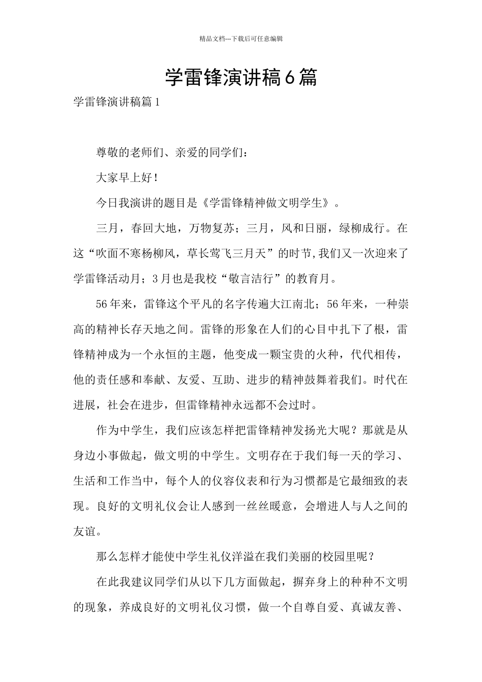 学雷锋演讲稿6篇_第1页