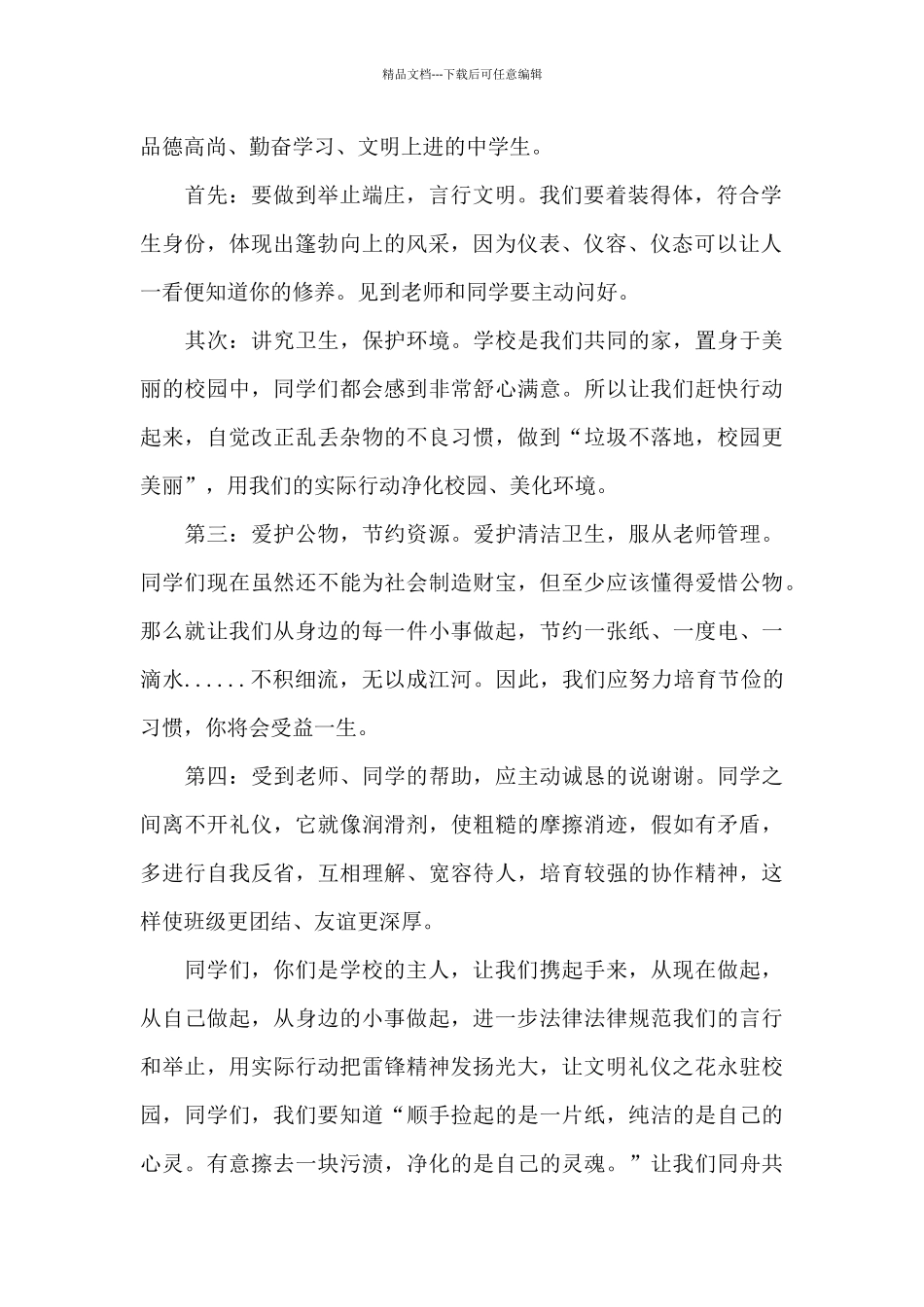 学雷锋演讲稿6篇_第2页