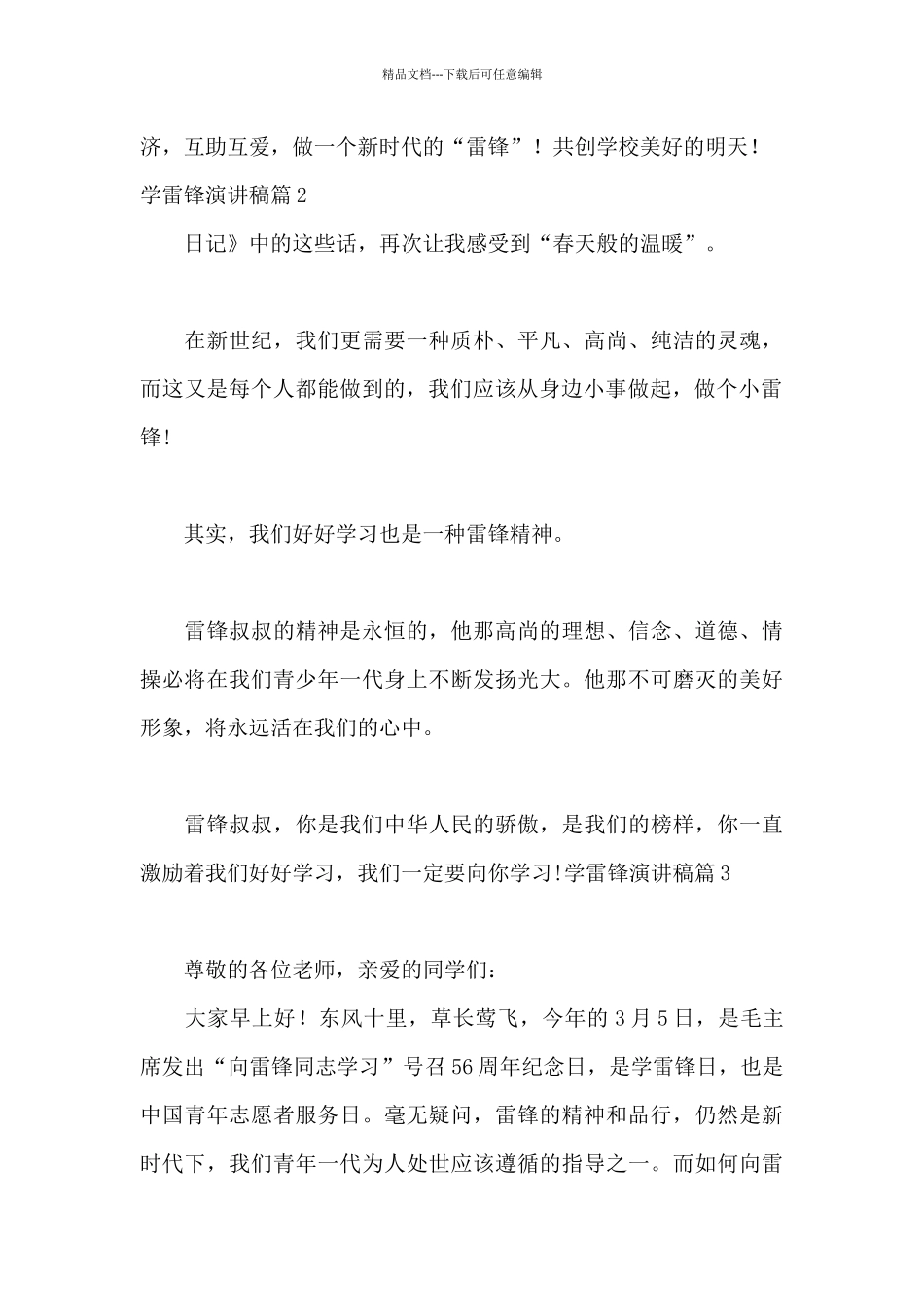 学雷锋演讲稿6篇_第3页