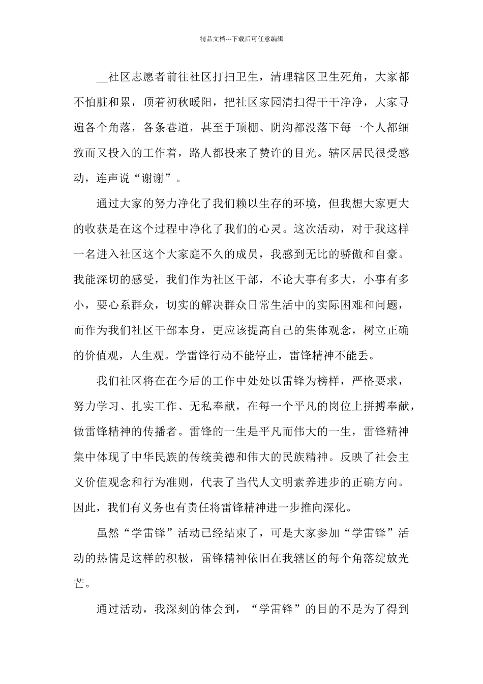 学雷锋志愿服务四个100先进典型心得感悟范文_第3页