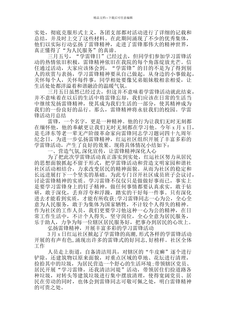 学雷锋活动月总结_第2页