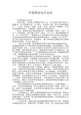 学雷锋活动月总结